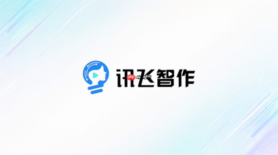 讯飞智作怎么做横屏讲解视频_讯飞智作横版数字人视频布局