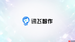 讯飞智作所有发音人都能局部变调吗_讯飞智作发音人变调能力确认说明