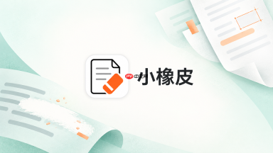 小橡皮AI怎么让测评结论保持中立_小橡皮AI评价语气平衡技巧