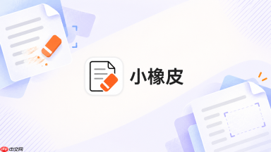 小橡皮AI怎么把客套话改得自然_小橡皮AI客套表达精简技巧