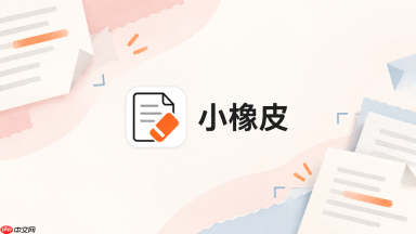 小橡皮AI怎么把先后步骤说得像现场指导_小橡皮AI步骤讲解口语化技巧