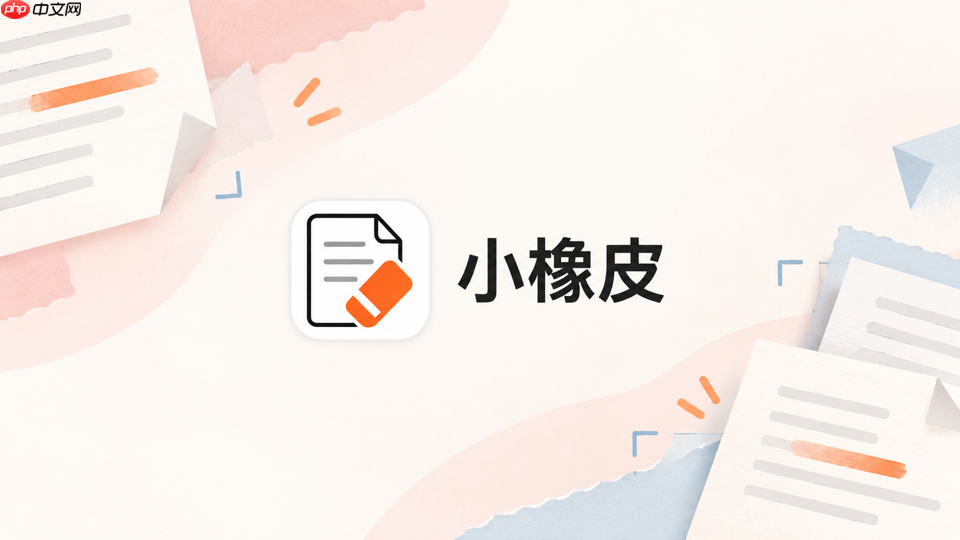 小橡皮ai怎么让提醒风险的文字不过度吓人_小橡皮ai风险提醒语气调整技巧