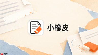小橡皮ai怎么把过于乐观的承诺改得稳妥_小橡皮ai乐观措辞边界调整技巧