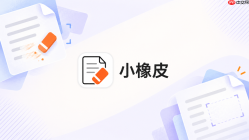 小橡皮AI怎么把地域性说法改成更通用的表达_小橡皮AI口语地域用词调整技巧