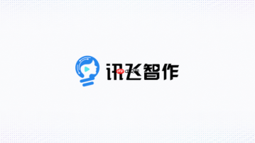 讯飞智作讲解听起来像念稿怎么改善_讯飞智作讲解配音自然表达技巧