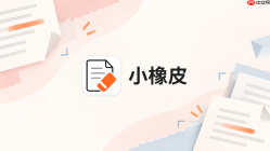 小橡皮AI怎么让短文章的开头不占太多篇幅_小橡皮AI短文开篇比例调整技巧