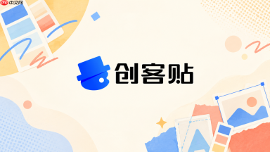 创客贴AI怎么让新增物品和原图光线一致_创客贴AI局部改图光照匹配方法