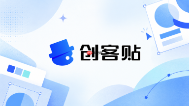 创客贴ai怎么让封面中的数字更醒目_创客贴ai数字型封面设计技巧