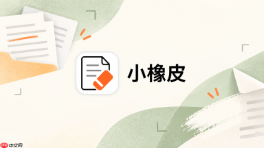 小橡皮ai怎么区分可能和一定的表达强度_小橡皮ai确定性用词调整方法
