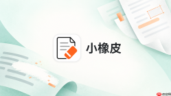 小橡皮AI怎么让段落开头的这件事指向清楚_小橡皮AI跨段指代修正方法