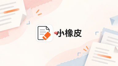 小橡皮ai怎么避免把必要的原因分析删掉_小橡皮ai因果信息保留方法
