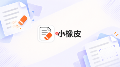 小橡皮AI怎么减少文章里不必要的自我解释_小橡皮AI解释性内容取舍方法