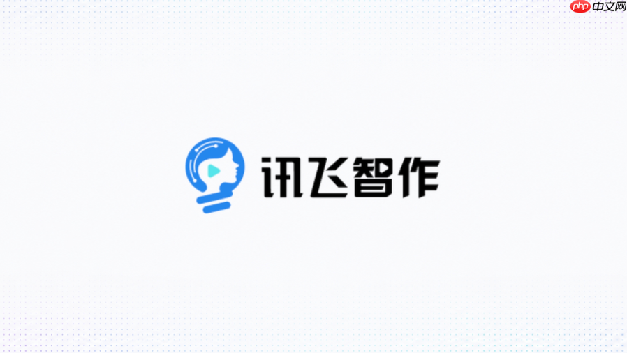 讯飞智作一套ppt太长怎么拆成多节课_讯飞智作课件视频分节制作思路