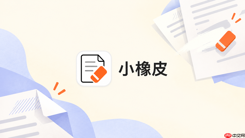 小橡皮ai口语化后标点太随意怎么办_小橡皮ai口语稿标点整理方法
