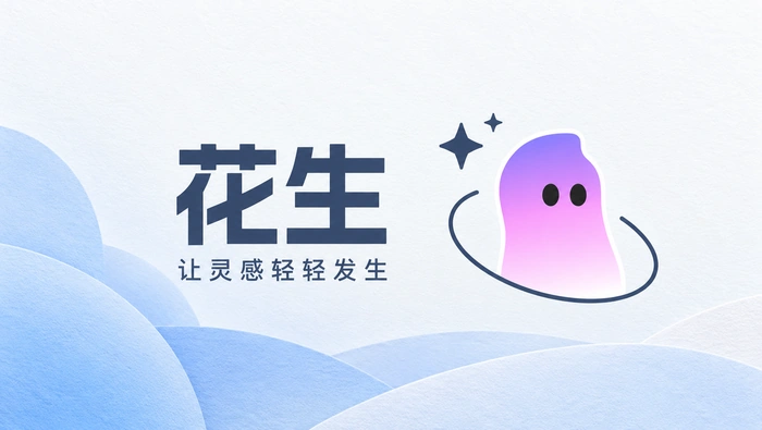 花生ai文稿成片节奏太慢怎么办_花生ai视频节奏优化思路