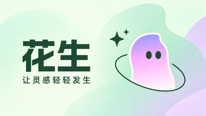 花生ai配音太轻快怎么调整_花生ai稳重口播声音修改方法