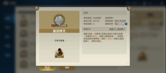 《世界启元》技能“备武修文”获取途径及搭配