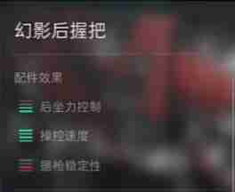 《三角洲行动》SG552配件选择攻略