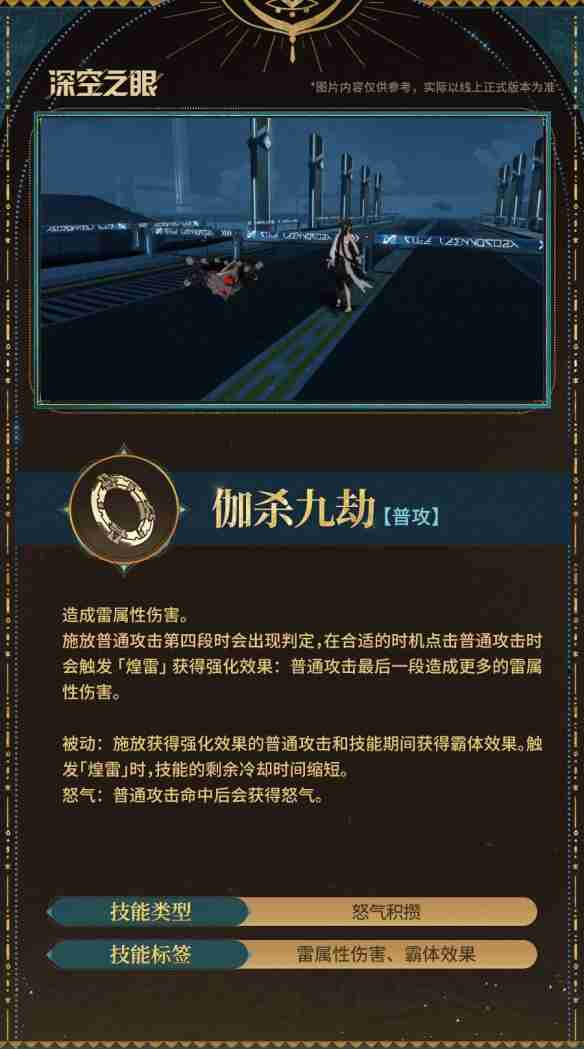 《深空之眼》伐灭伽梨技能概况