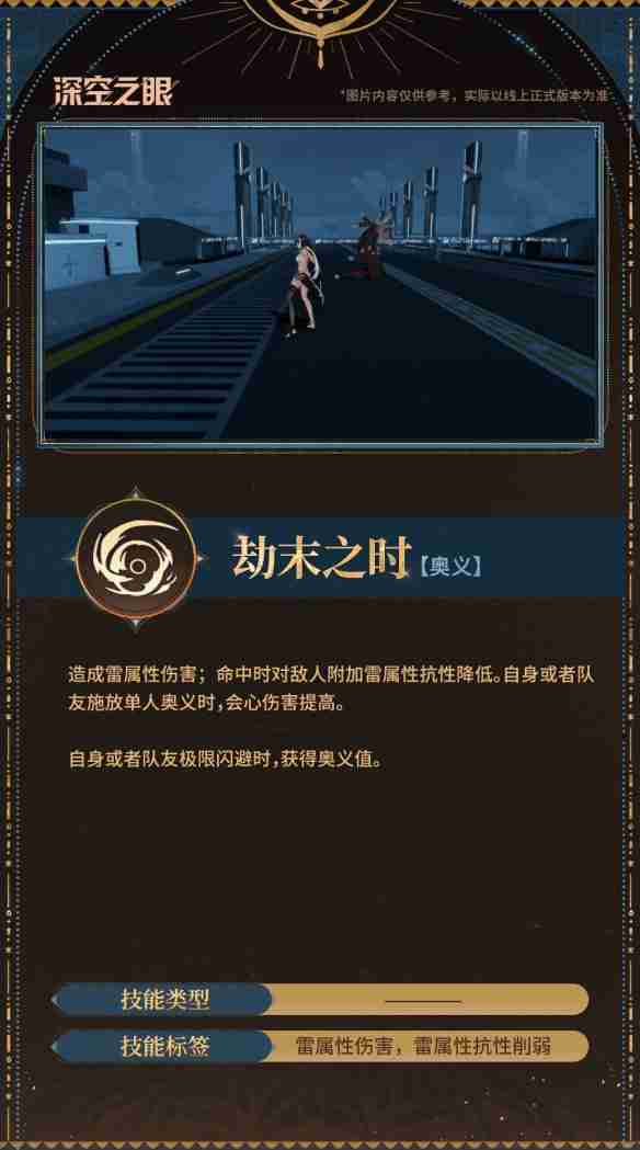 《深空之眼》伐灭伽梨技能概况