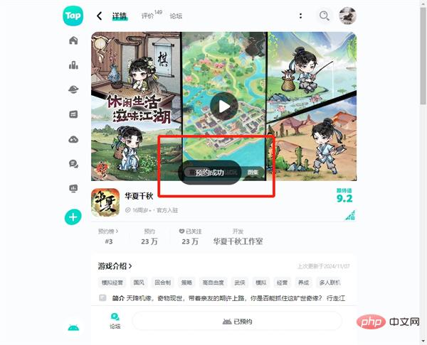 华夏千秋手游什么时候上线 华夏千秋手游预约教程