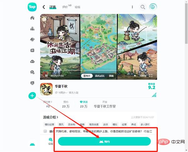 华夏千秋手游什么时候上线 华夏千秋手游预约教程