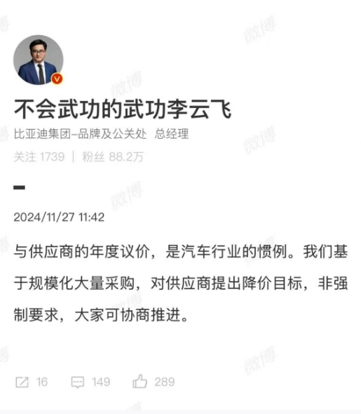 比亚迪公关总经理回应要求供应商降价10%:非强制要求,可协商