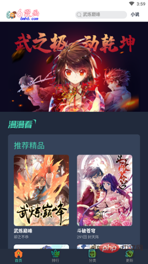 好看的漫画软件排行榜前十名