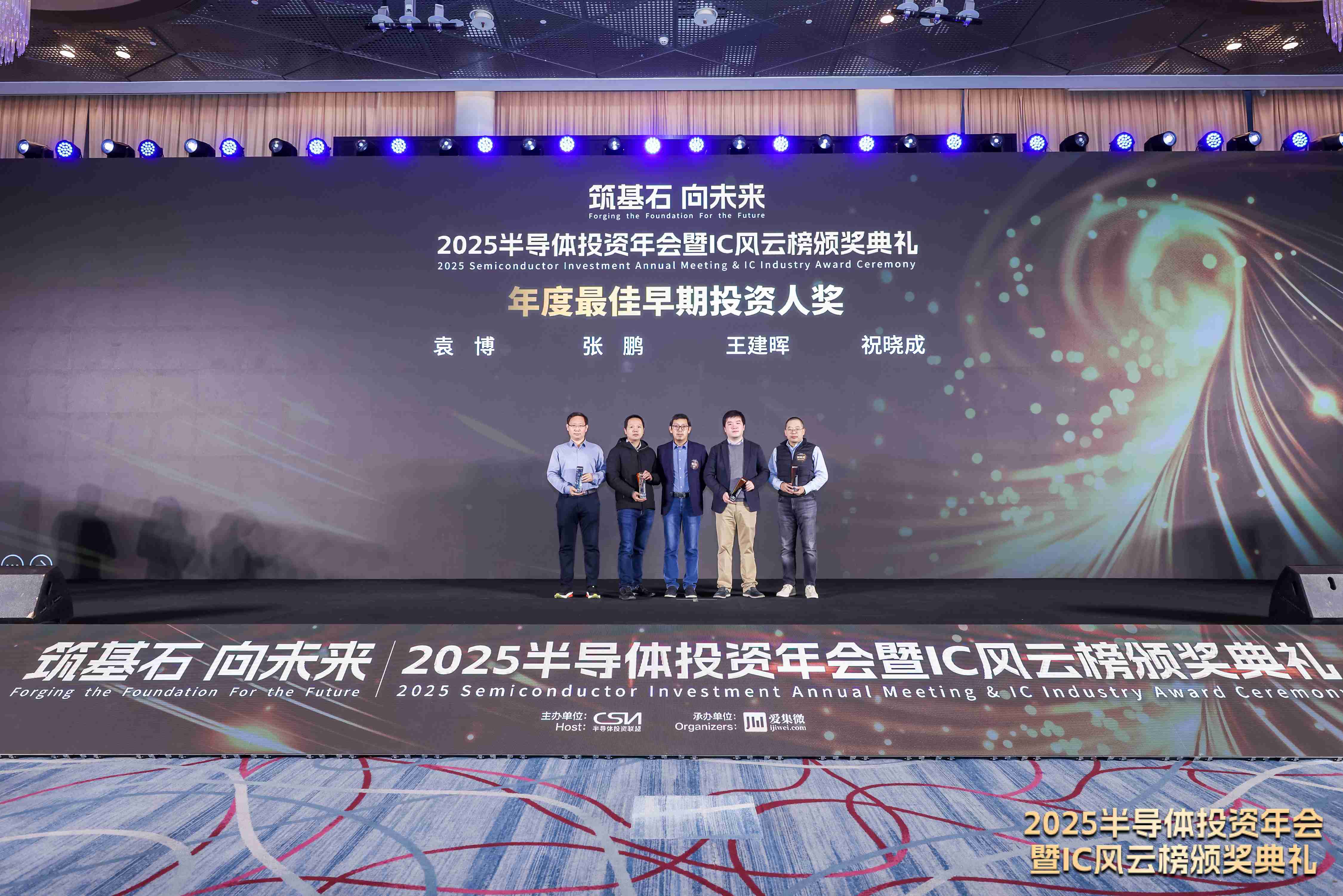 2025 IC风云榜4大投资人奖项获奖名单重磅揭晓！