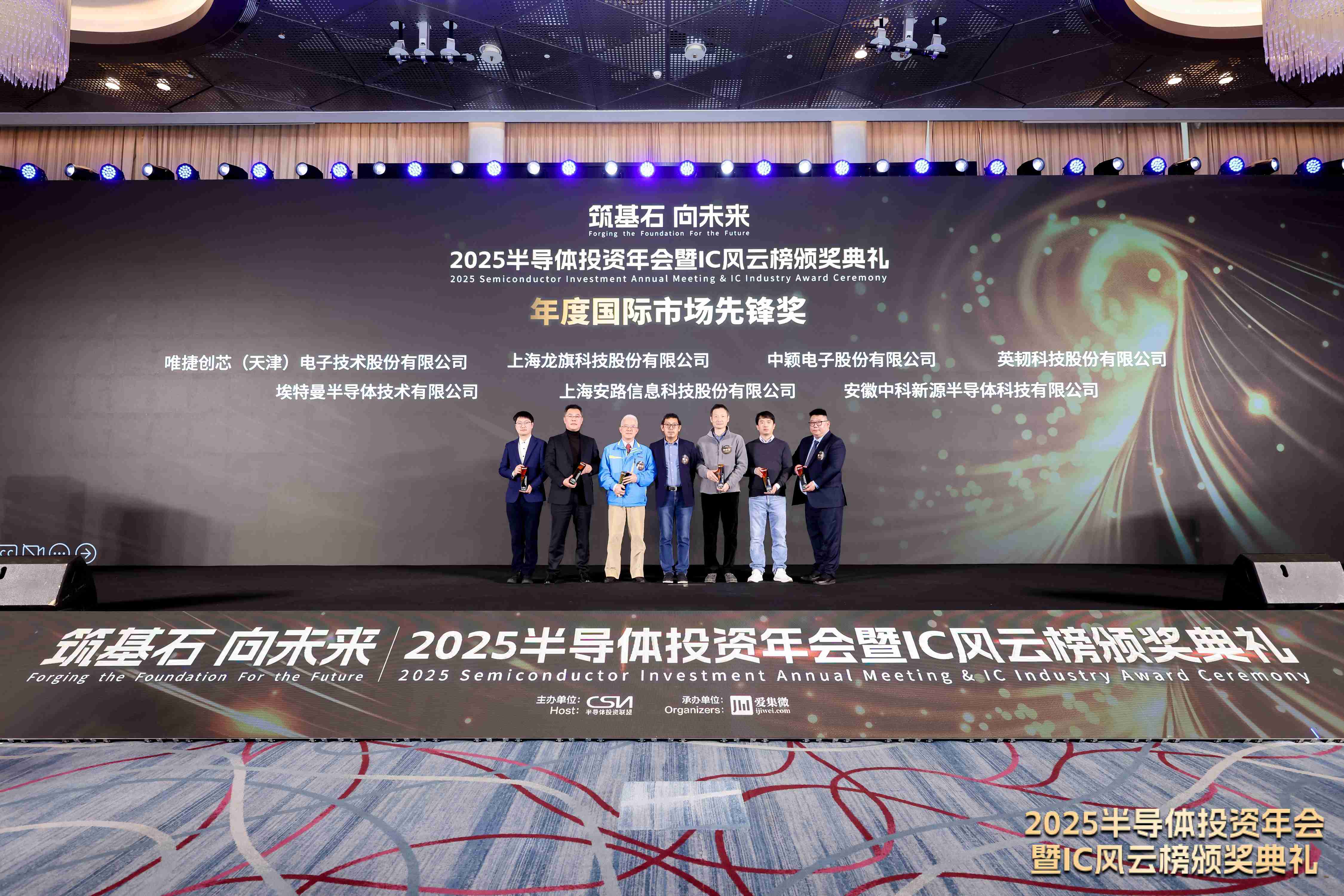 中科新源荣获2025 IC风云榜“年度国际市场先锋奖”