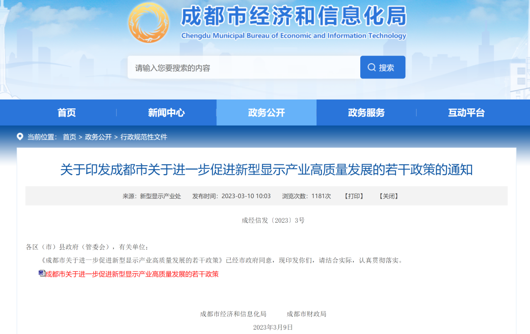 为何说“中国显示看成都”?