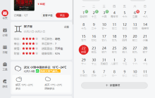 360日历怎么卸载？360日历怎么彻底删除广告教程