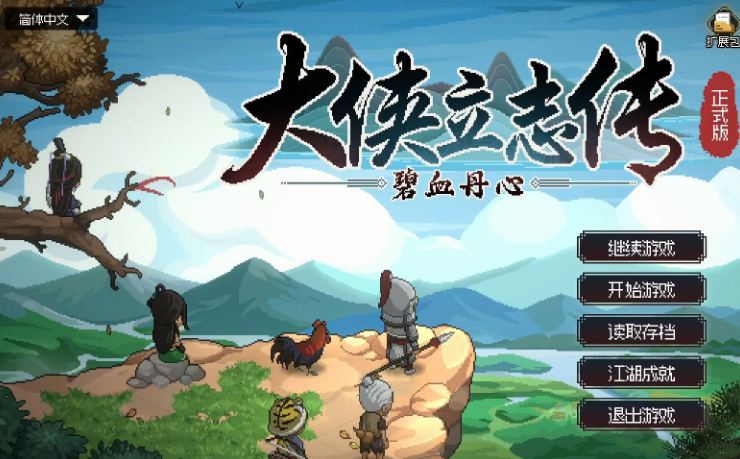 大侠立志传韩红玉嫁妆怎么得-大侠立志传韩红玉嫁妆获取攻略