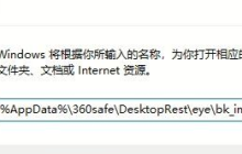 教你360健康助手高清壁纸的获取方法