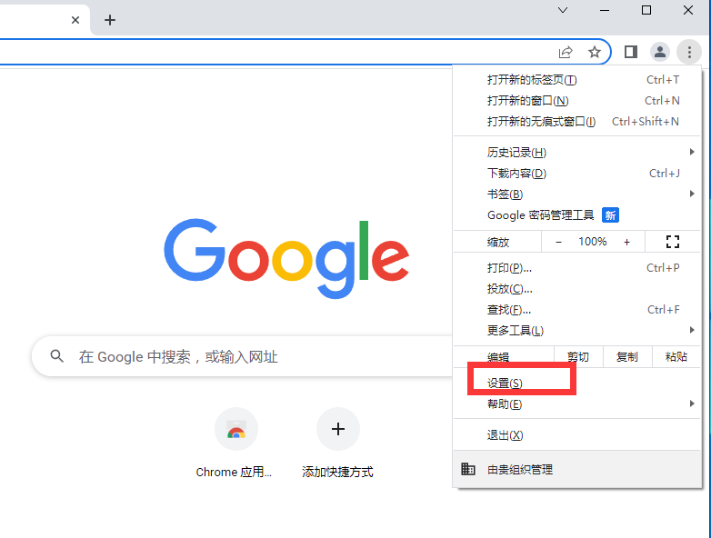 谷歌浏览器搜索引擎怎么设置为百度?chrome浏览器设置搜索引擎方法 - 小浪资源网