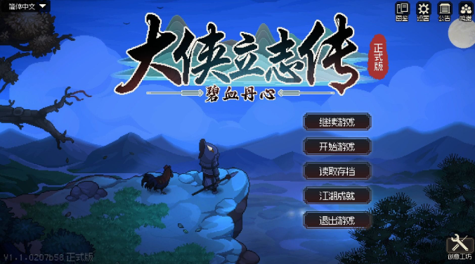 大侠立志传凌鸿轩怎么入队-大侠立志传凌鸿轩入队方法一览