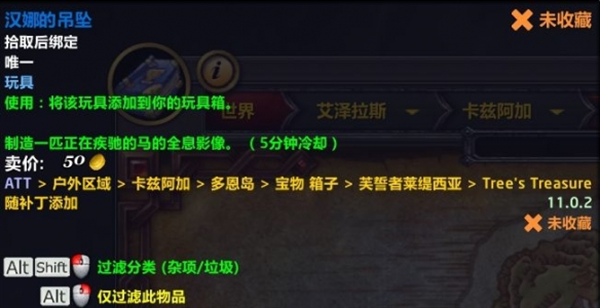 魔兽世界汉娜的吊坠如何获取-魔兽世界汉娜的吊坠获得方法分享
