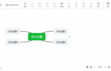 知犀思维导图使用方法-知犀思维导图电脑版进阶技巧