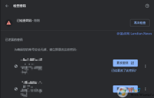 谷歌浏览器v88稳定版新增弱密码检查安全功能