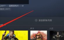 赛博朋克2077 SETAM怎么设置中文配音