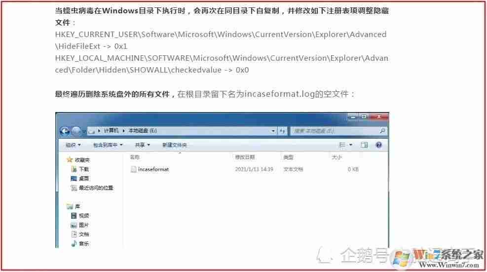 incaseformat病毒怎么删除？incaseformat病毒文件找回方法