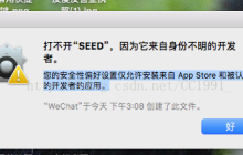 苹果电脑MAC安全性偏好设置教程