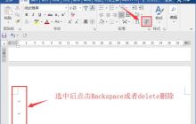 如何删除Word中的空白页-Word空白页删除方法
