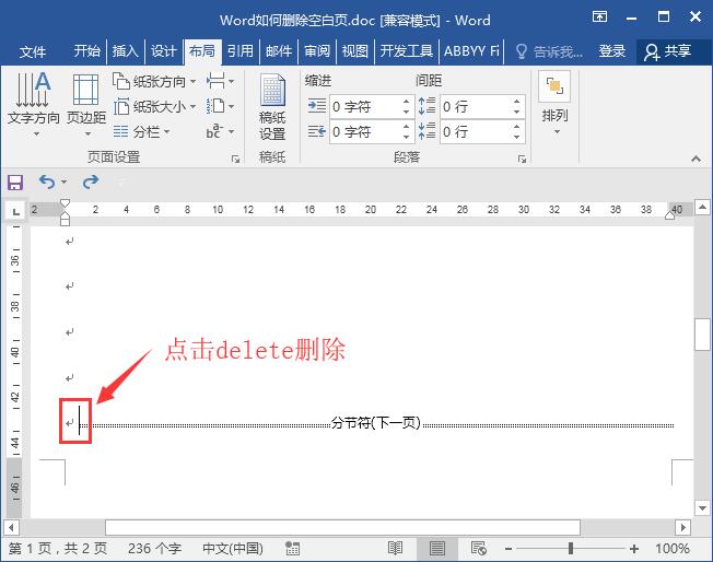 如何删除Word中的空白页-Word空白页删除方法