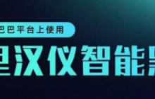 阿里汉仪智能黑体可以商用吗？
