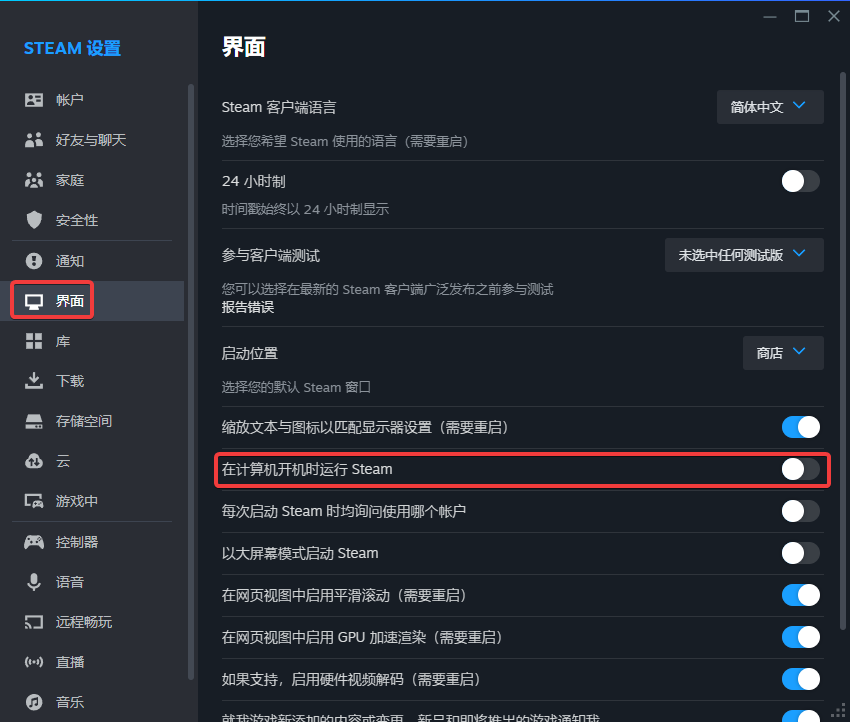 Steam怎么关闭开机自启动-Steam关闭开机自启动教程