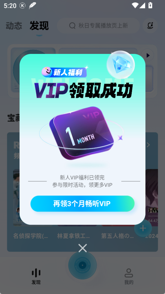 酷狗概念版怎么领取免费会员-酷狗概念版免费领取VIP教程