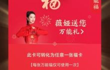 支付宝万能福获取方法(非必中90％成功率)
