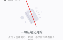 印象笔记怎么创建思维导图-印象笔记app创建思维导图的方法