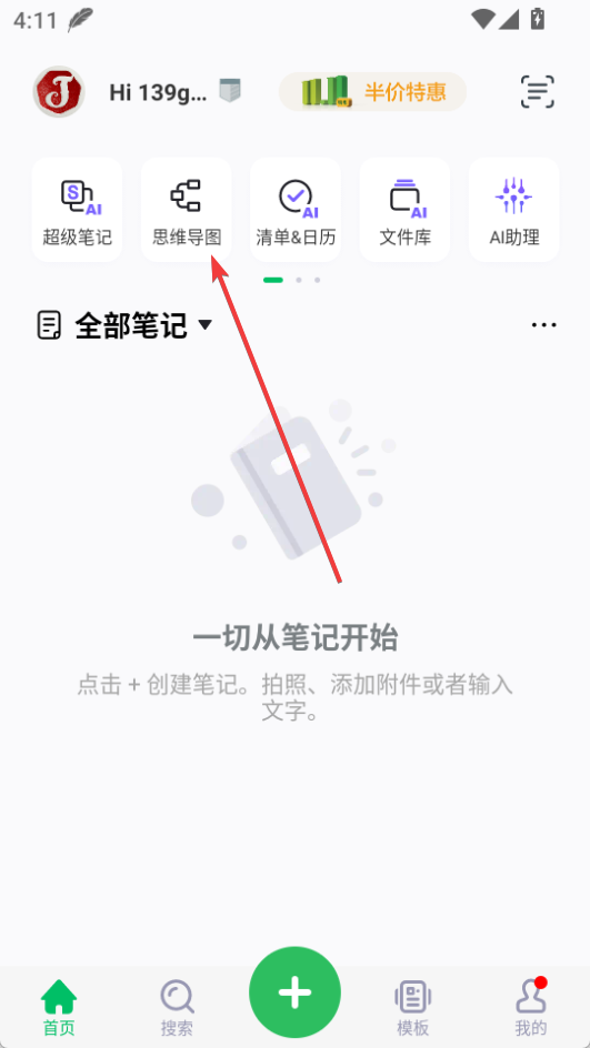 印象笔记怎么创建思维导图-印象笔记app创建思维导图的方法 - 小浪资源网